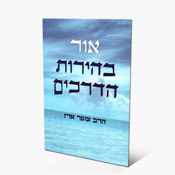 אור בהירות הדרכים