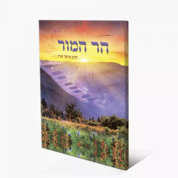 הר המור