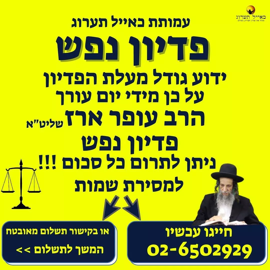 פדיון נפש