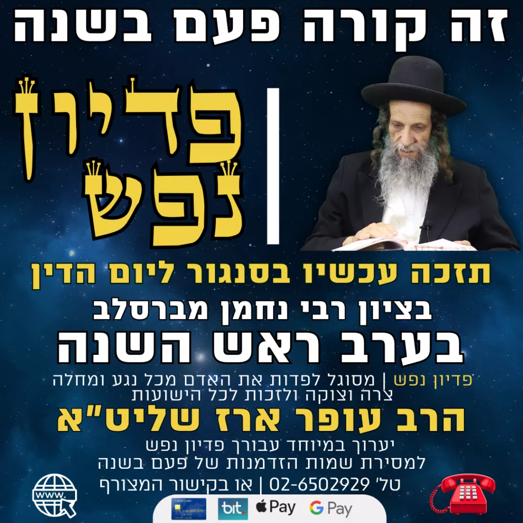 פדיון נפש